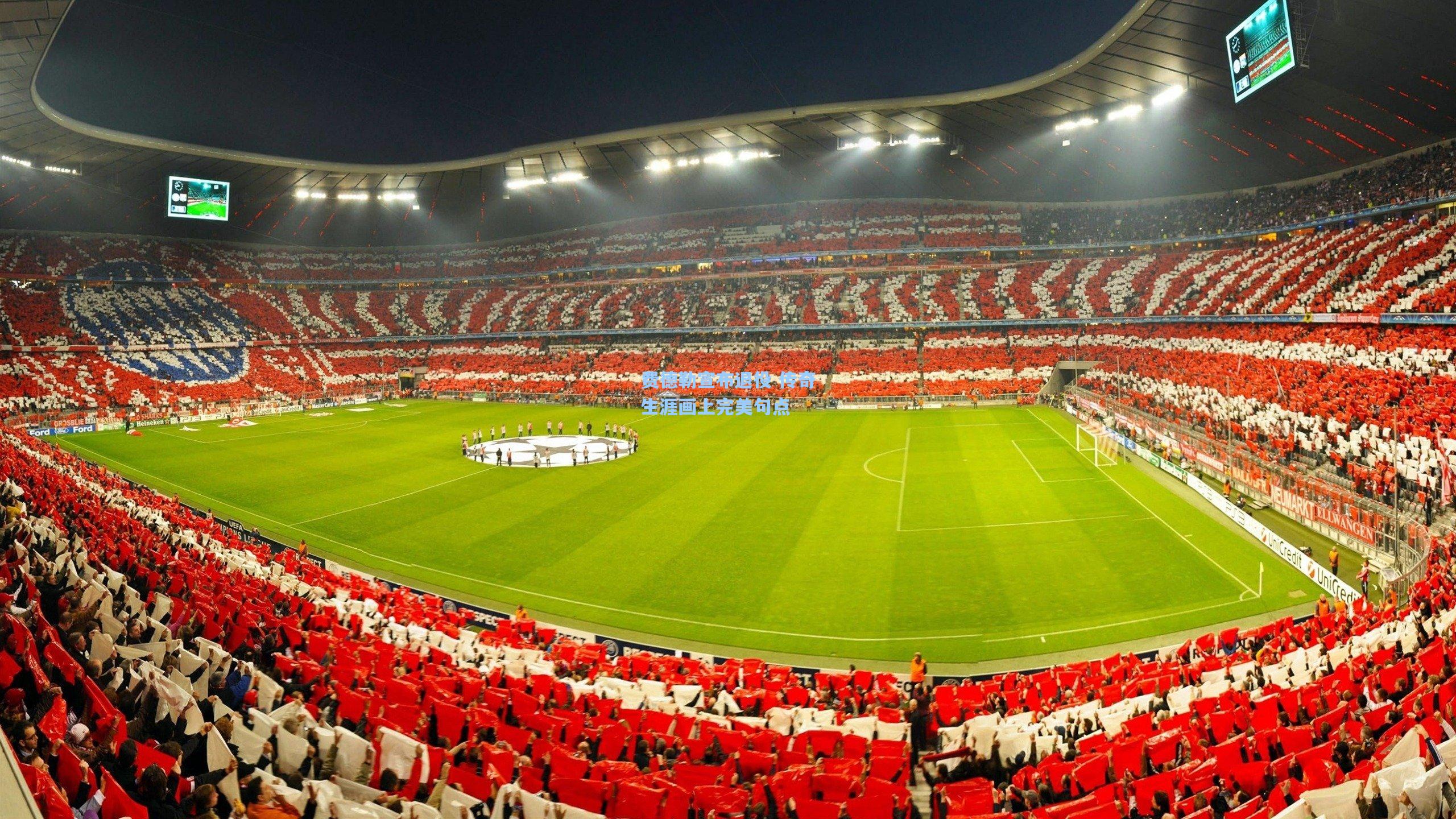 费德勒宣布退役 传奇生涯画上完美句点